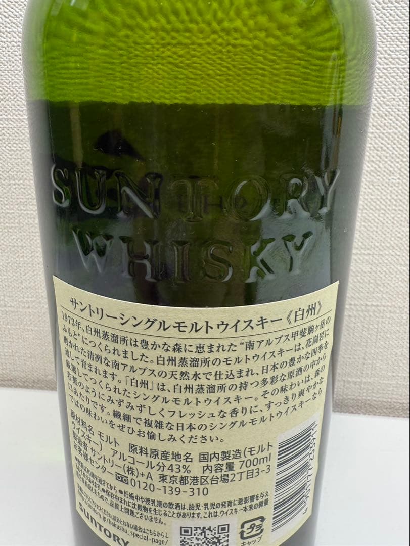 山崎12年白州セット　未開封！