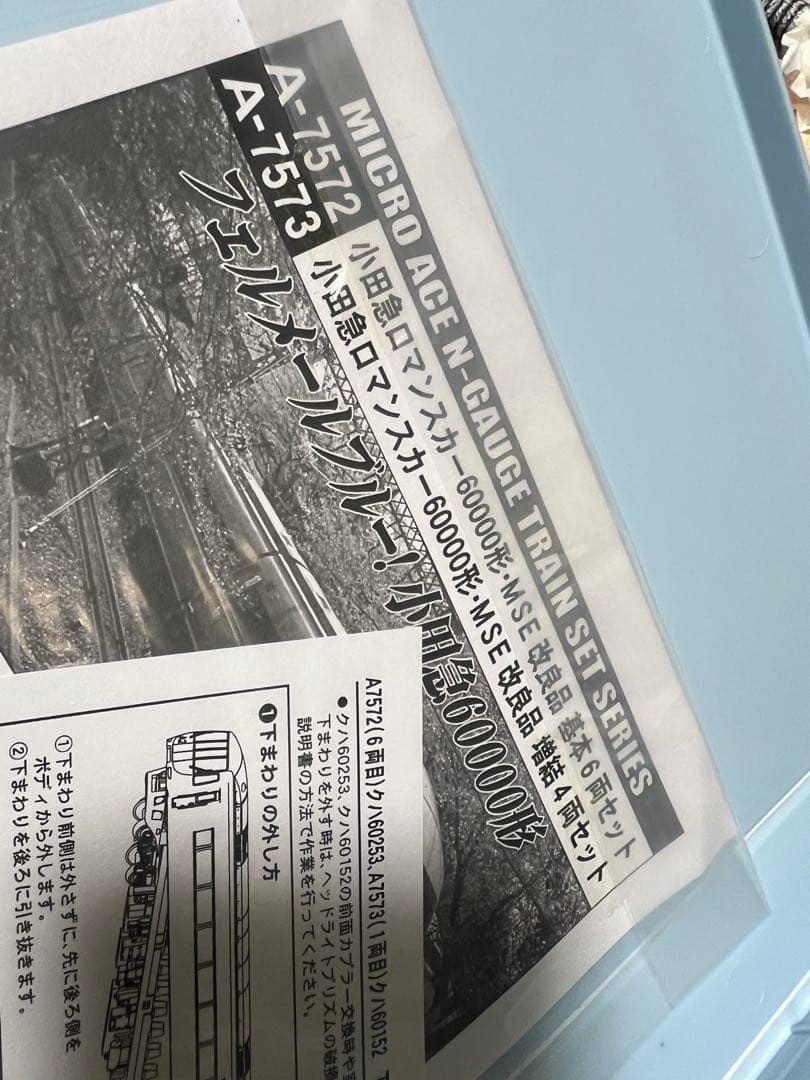 マイクロエース　小田急ロマンスカー60000形 MSE 改良品　基本6両セット