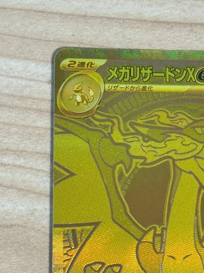 【センタリング良好】メガリザードンX ex MUR ポケモンカード