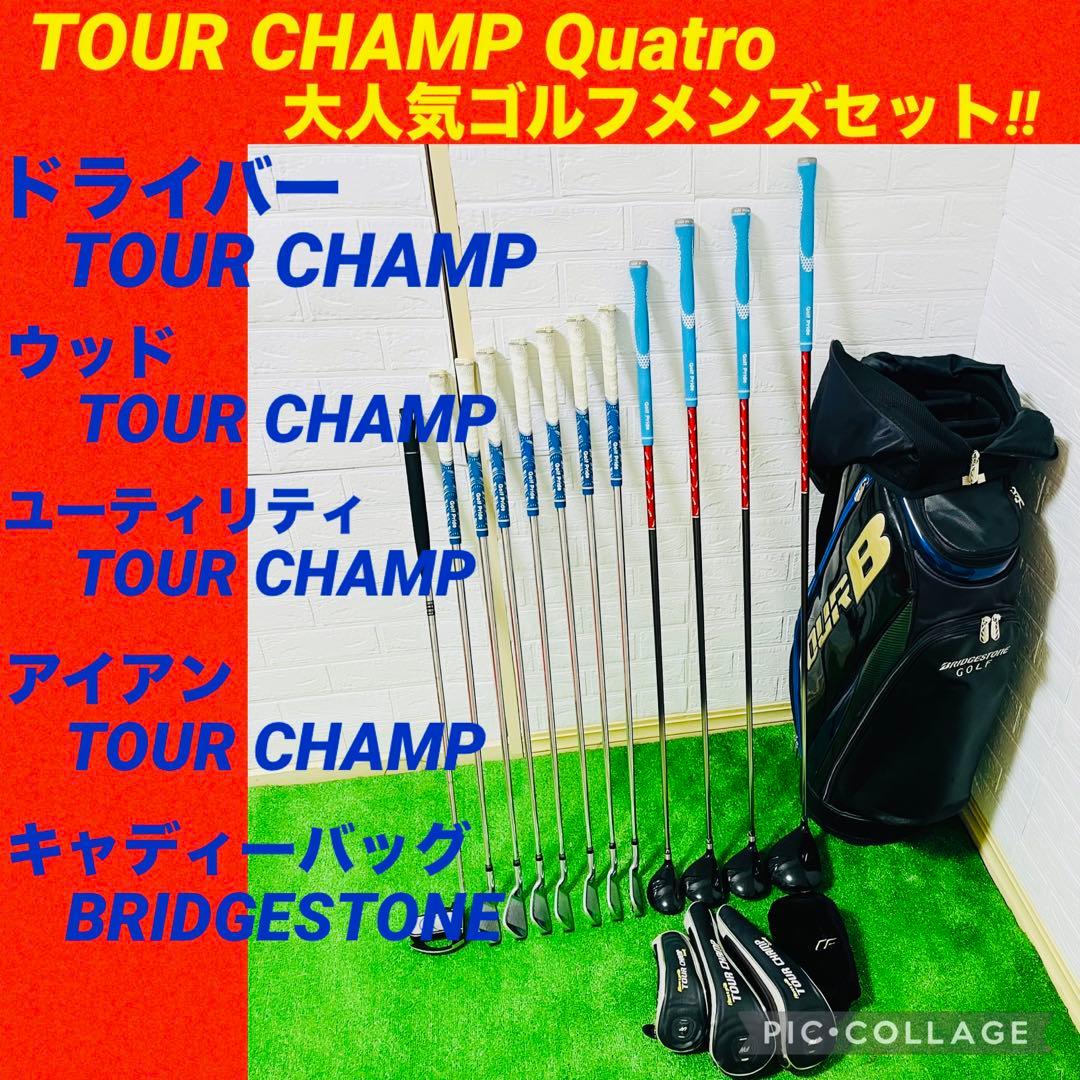 【☆大人気☆】ツアーチャンプ☆クアトロ☆メンズ☆ゴルフクラブセット☆初心者☆