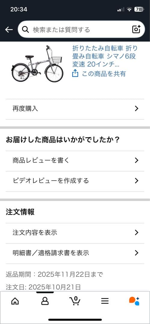 【2025年10月購入】STAIR 20インチ折りたたみ自転車 シマノ 使用2回