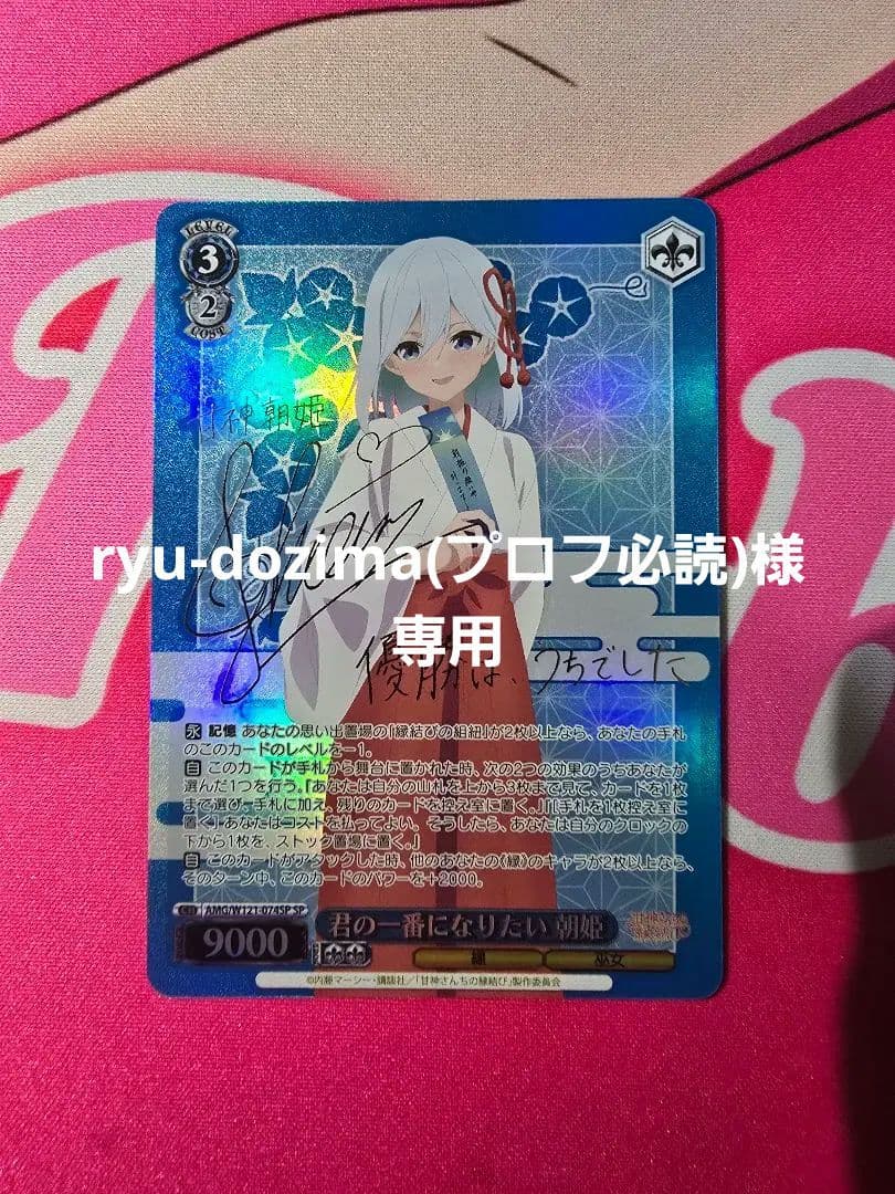 ryu-dozima(プロフ必読)　　君の一番になりたい　朝姫　sp