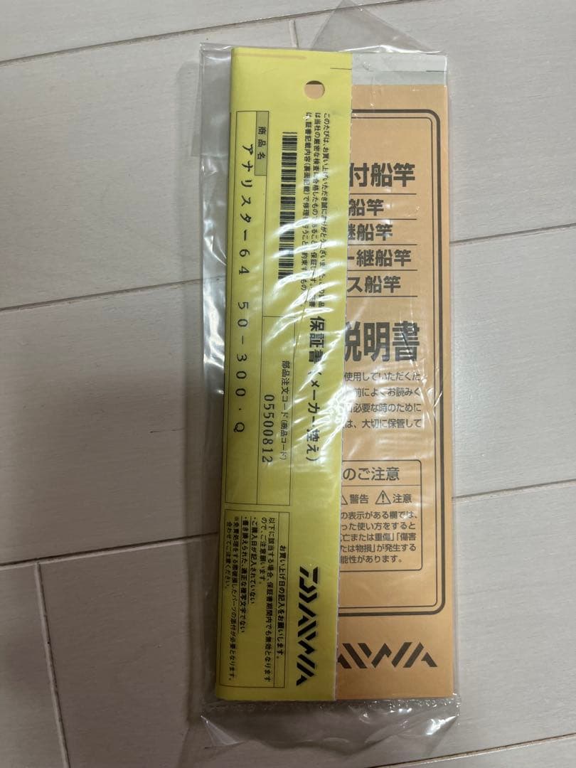 ダイワ アナリスター　64 50 300 美品