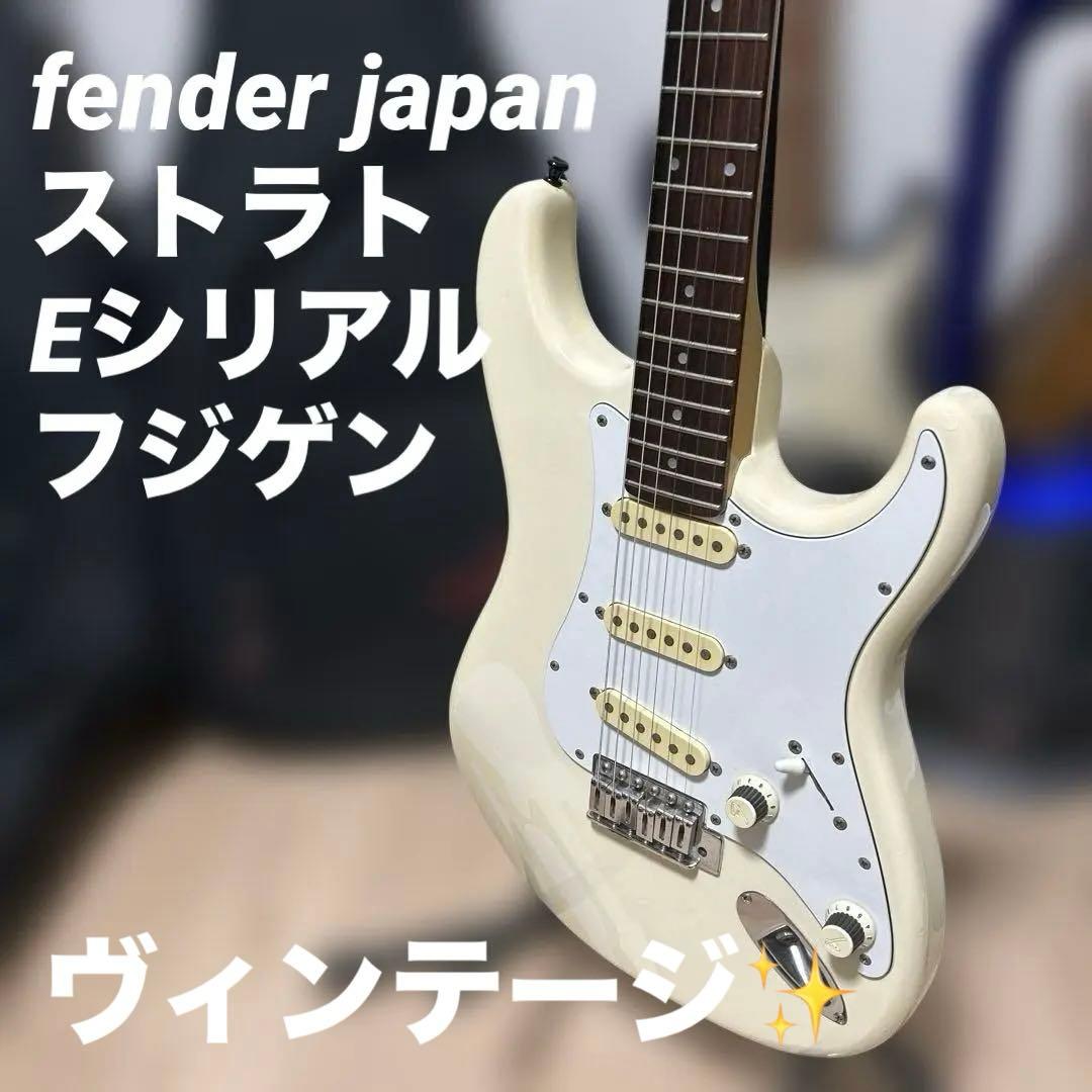 フェンダージャパン　ストラトキャスター　シリアルE fender japan