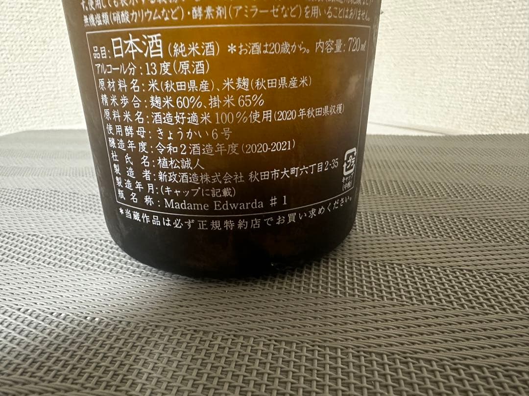 新政 No.6 typeR 2020