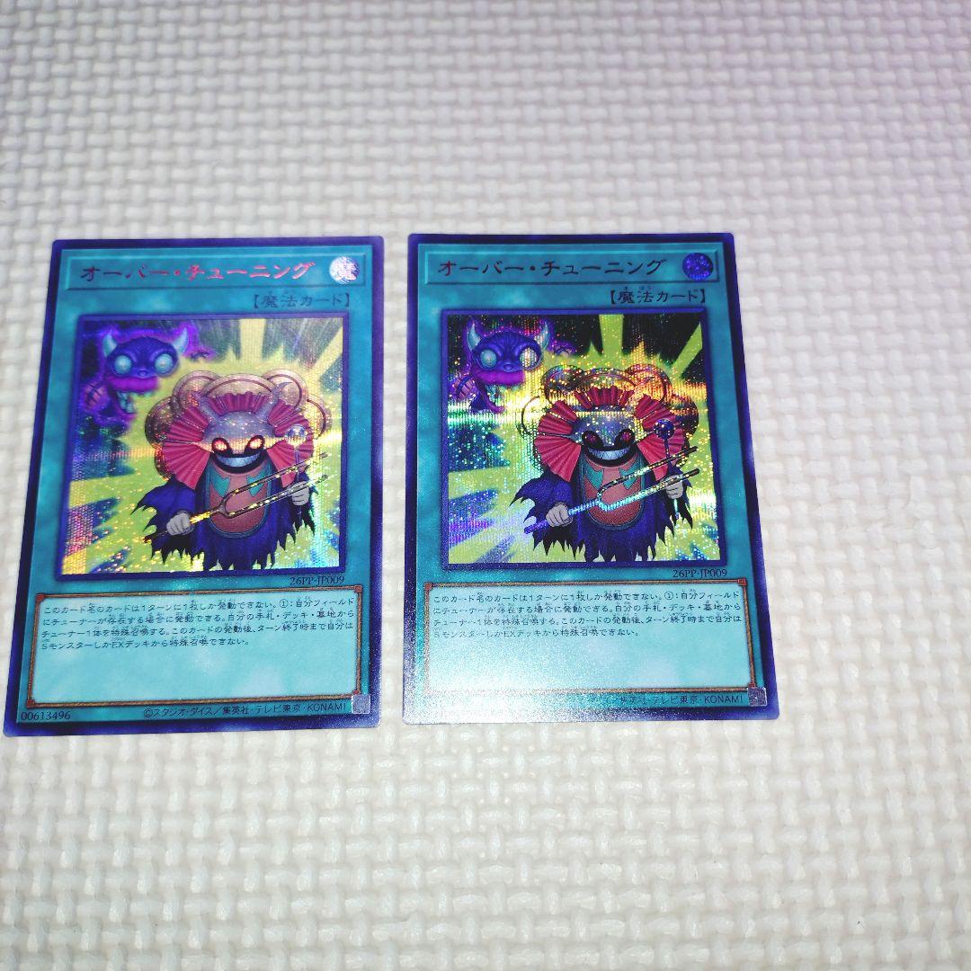 遊戯王 プレミアムパック 2026 オーバーチューニング 赤シク 2枚