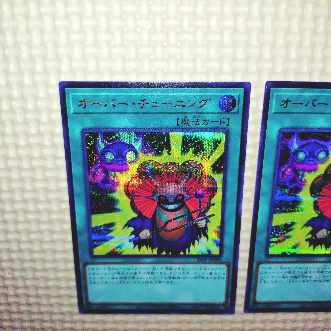 遊戯王 プレミアムパック 2026 オーバーチューニング 赤シク 2枚