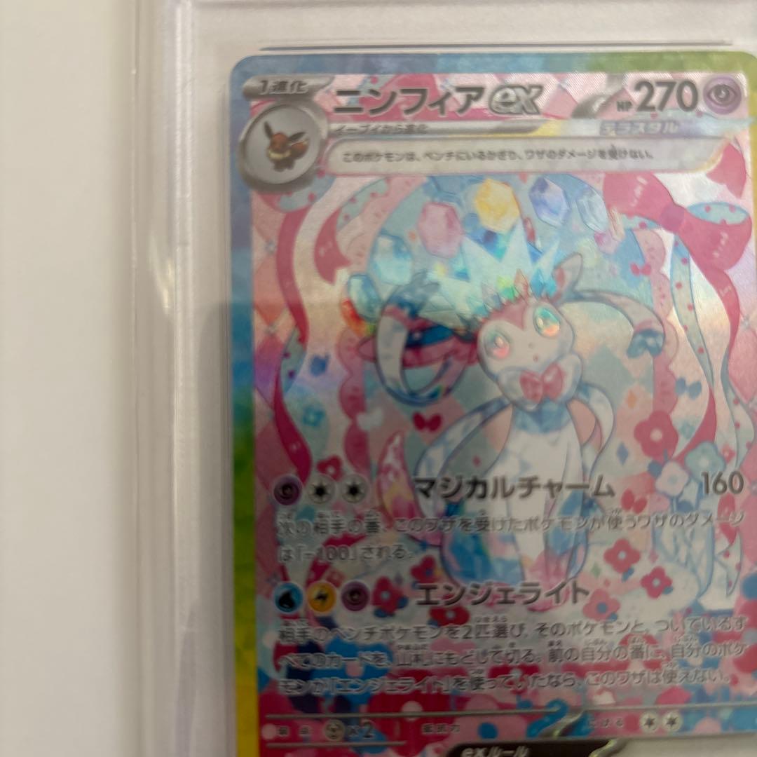 〖PSA10〗ニンフィアex SAR SV8a テラスタルフェス 212/187