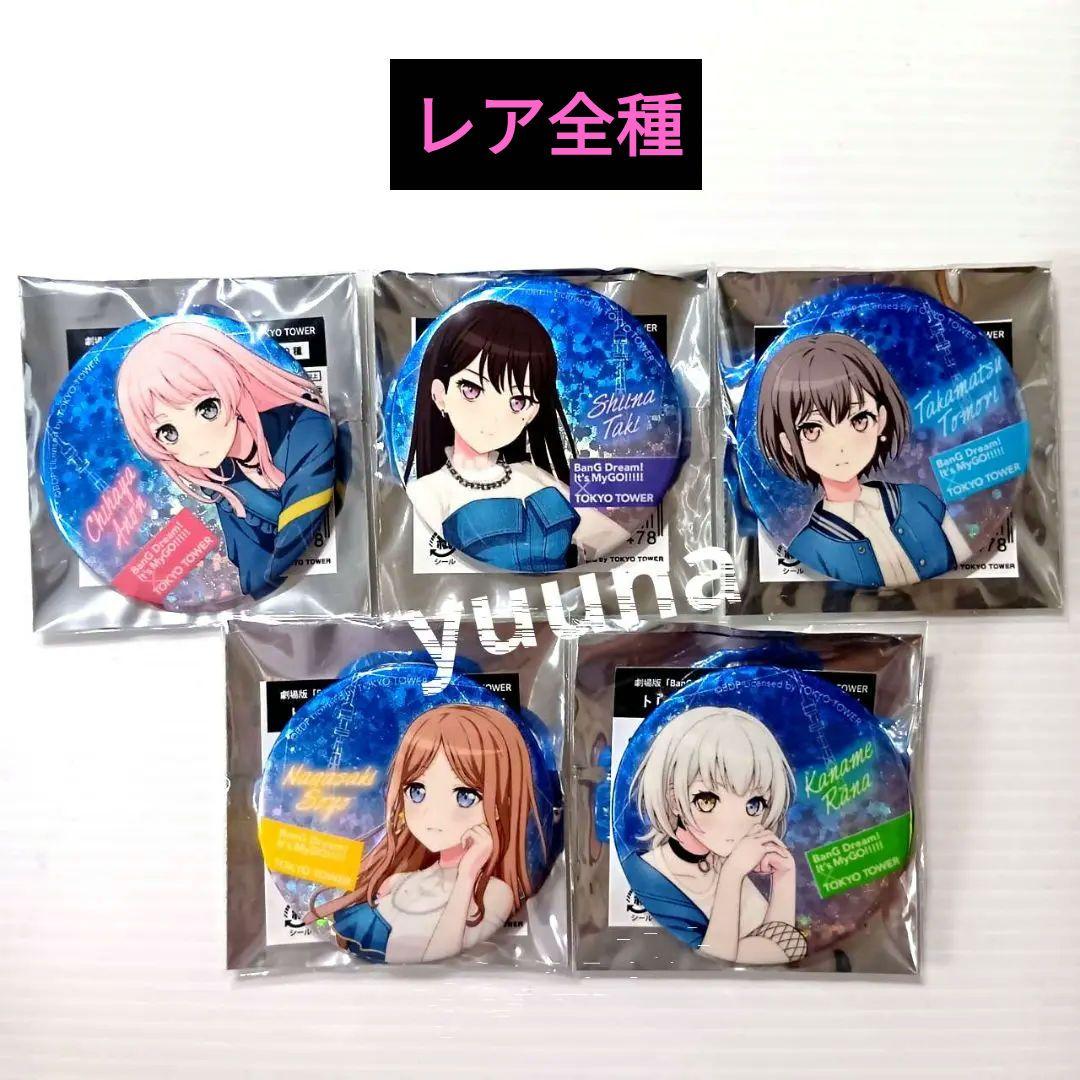 バンドリ MyGO!!!!! 東京タワー 限定 レア ホロ 缶バッジ 全種