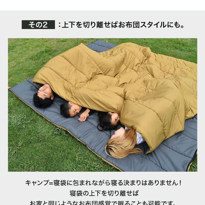 WAQ DD SLEEPINGBAG ファミリー 両開き 3シーズン快適使用0℃