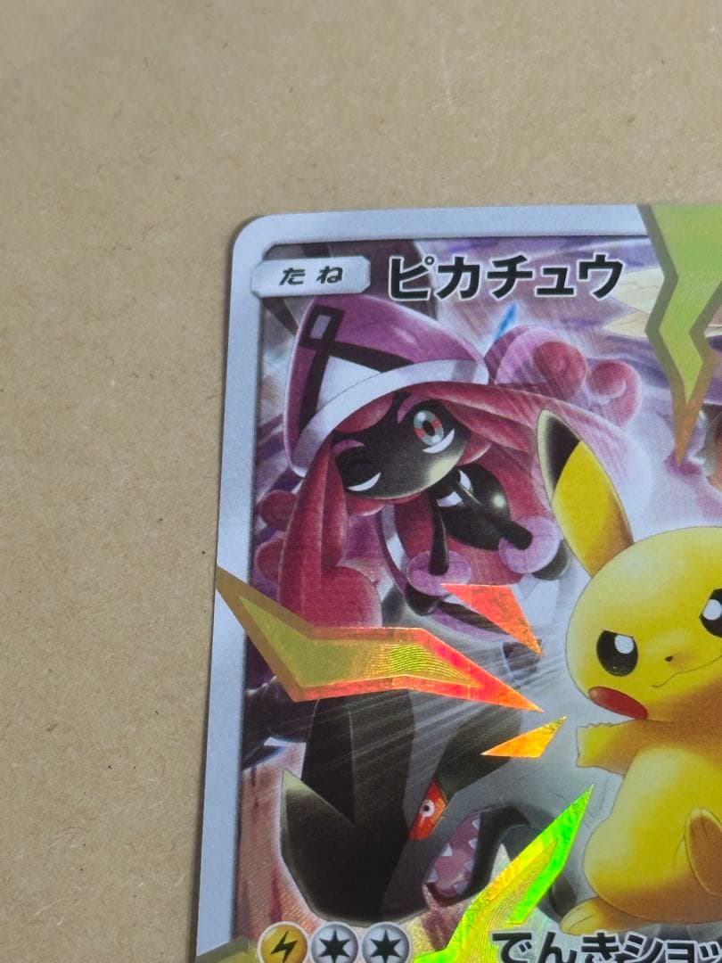 ピカチュウ　プロモ　リミテッドコレクション　リミピカ