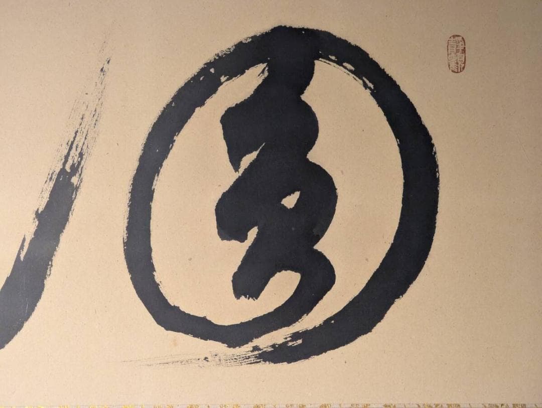 【真作】書　力強き墨の筆勢　書額作品　和モダンインテリアに　Y49