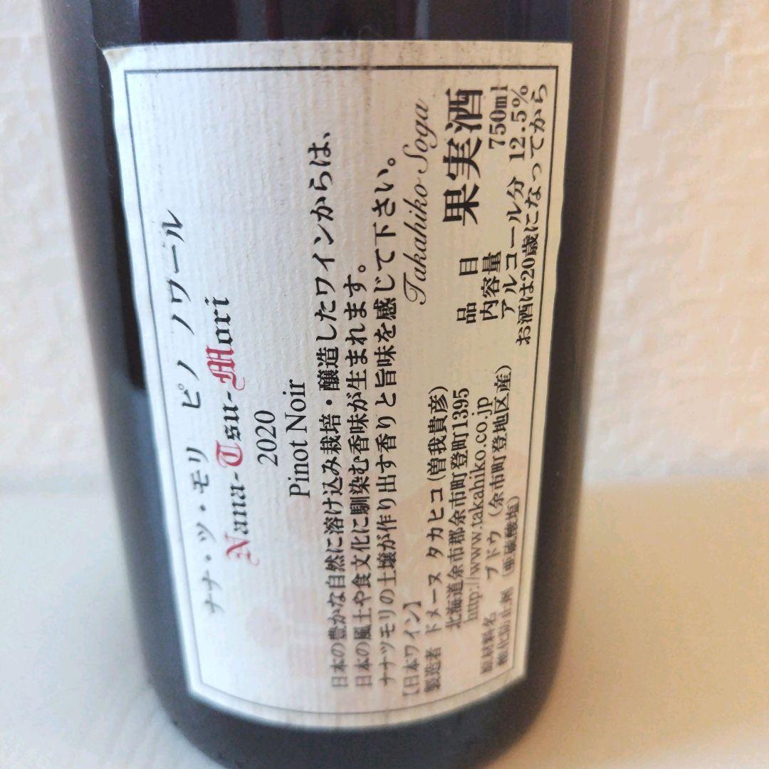 ワイン　ナナツモリ　余市　2020年　ドメーヌタカヒコ