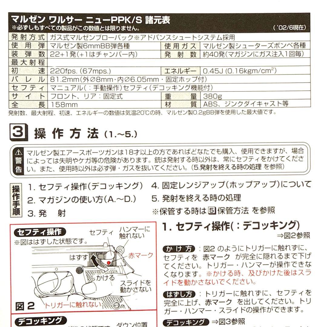 【未使用】マルゼン　ワルサーニューPPK/Sガスブローバック　ブラック