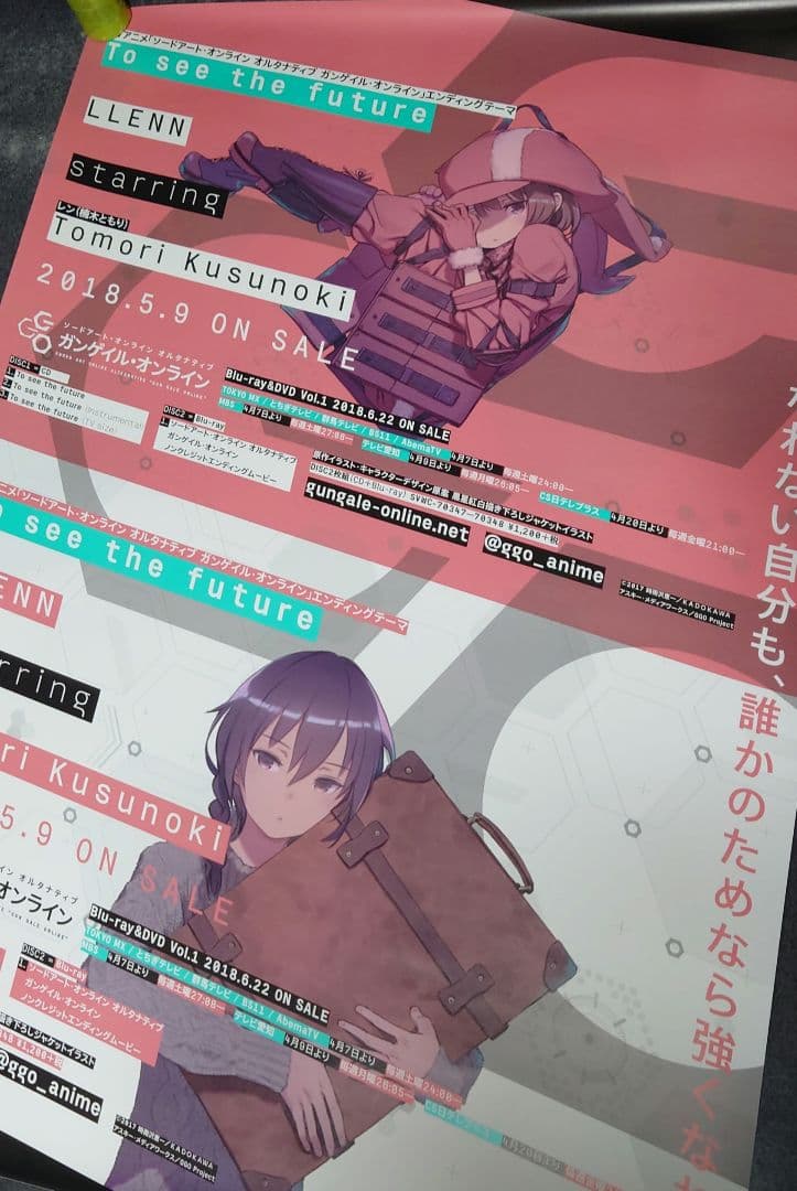 【非売品】SAO オルタナティブ ガンゲイル・オンライン LLENN ポスター