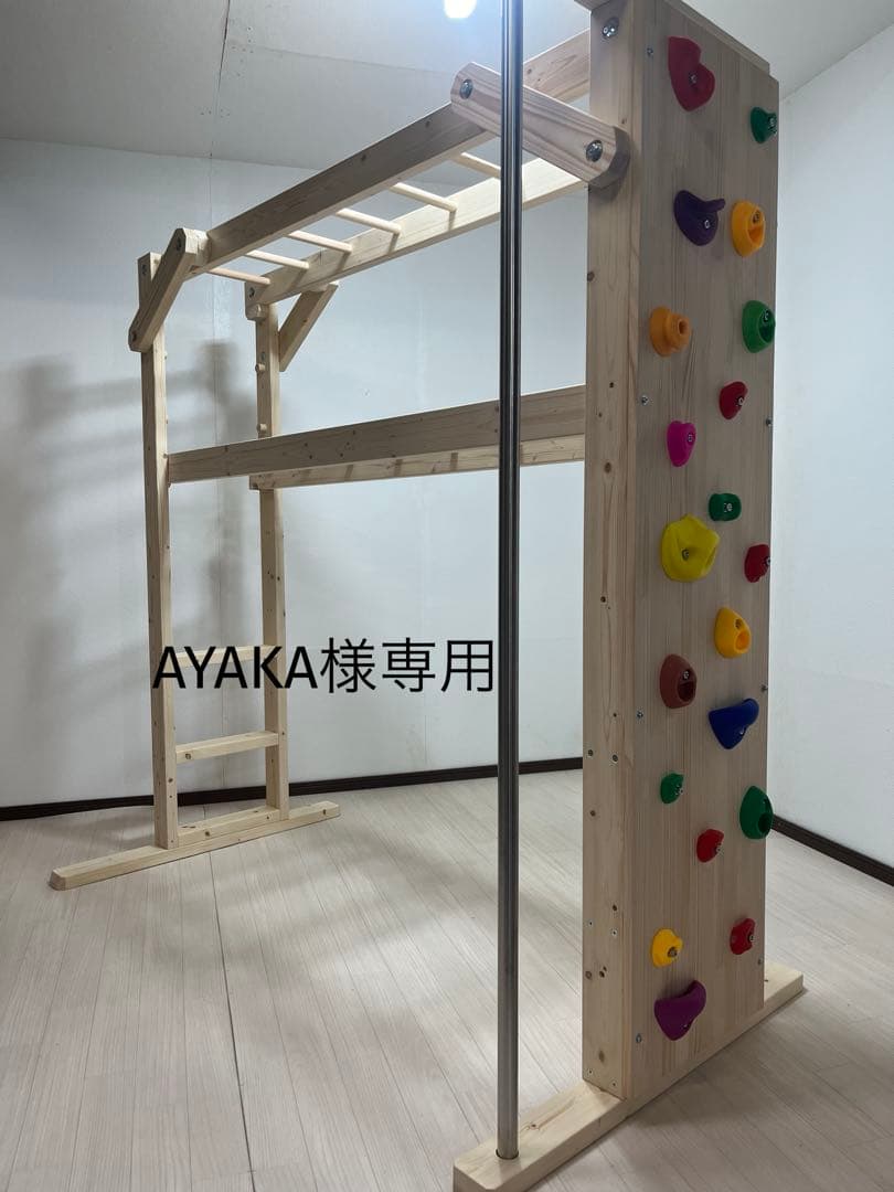 AYAKA 室内　うんてい　タイプA ボルダリング　幅＋10cm