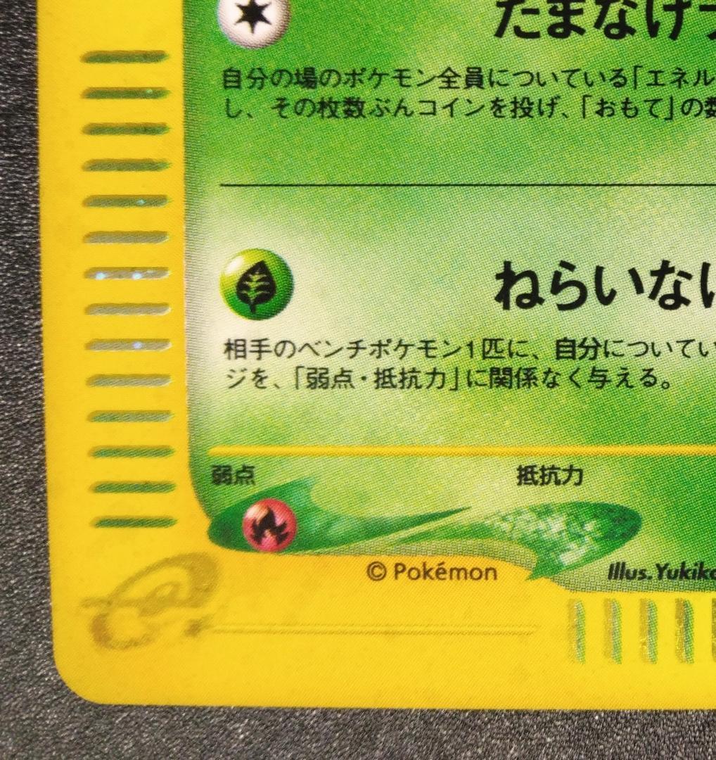 ナッシー ポケモンカードe3