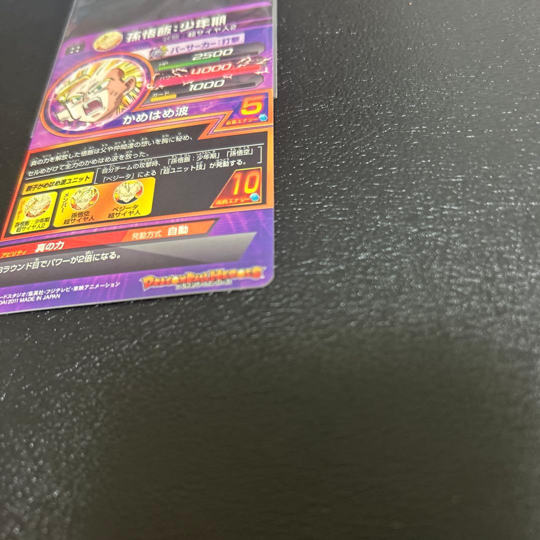 スーパードラゴンボールヒーローズ h2-16 孫悟飯少年期　美品