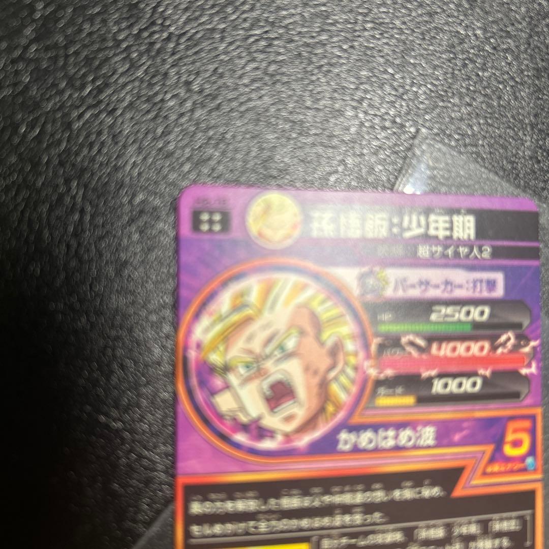 スーパードラゴンボールヒーローズ h2-16 孫悟飯少年期　美品