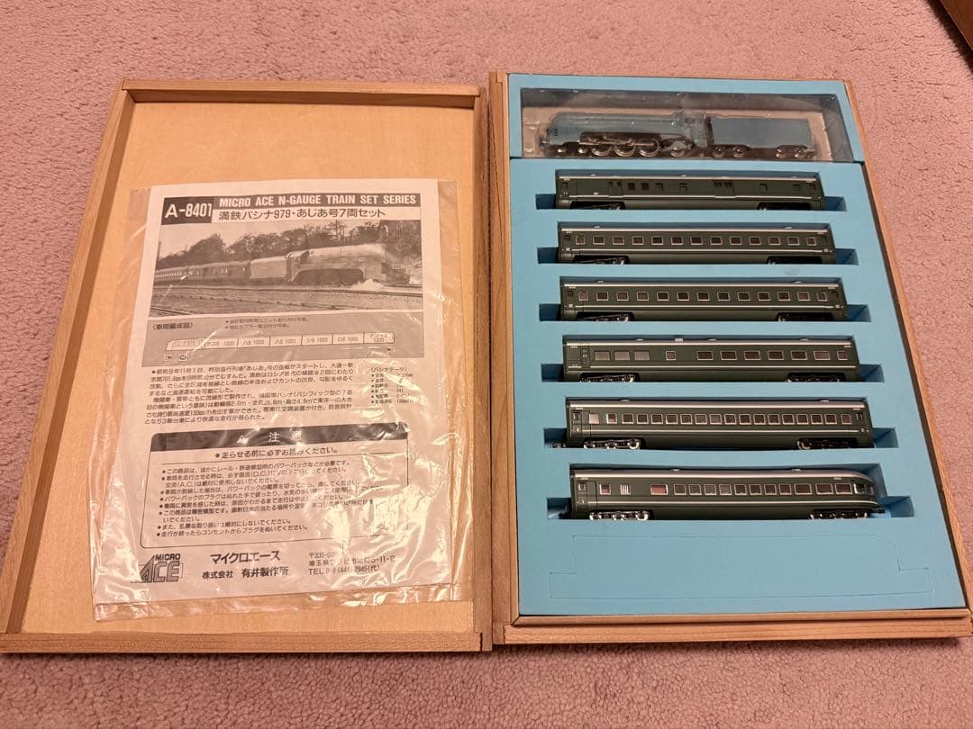 鉄道模型 満州鉄道 パシナ979 あじあ号 7両セット
