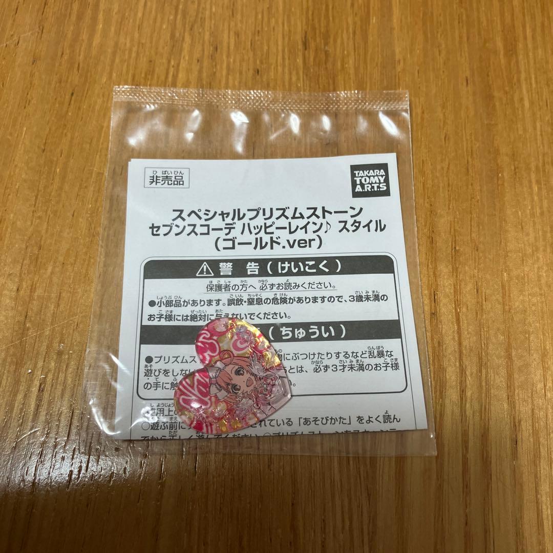 プリティーリズム　スペシャルプリズムストーン　ゴールド.ver 4点セット