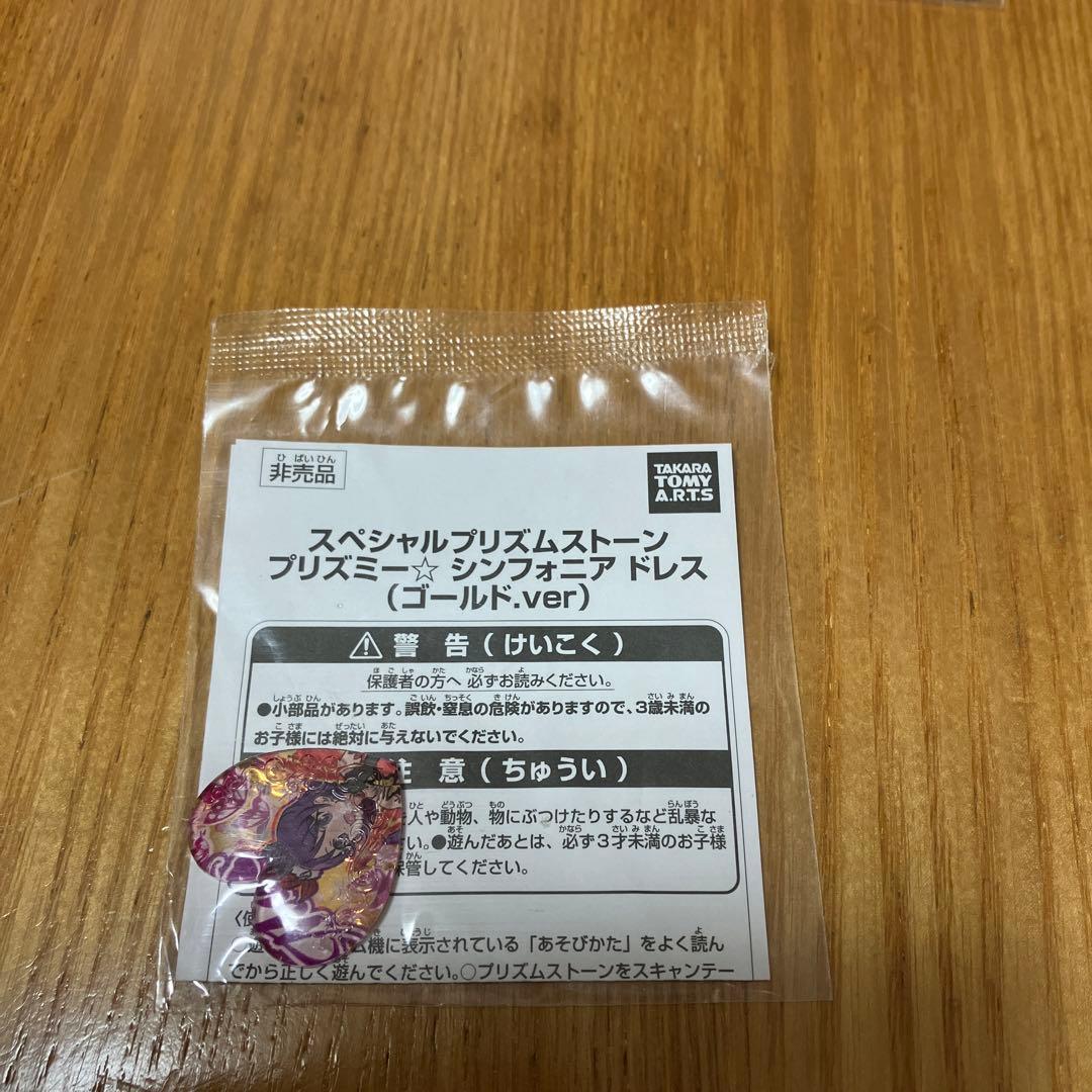 プリティーリズム　スペシャルプリズムストーン　ゴールド.ver 4点セット