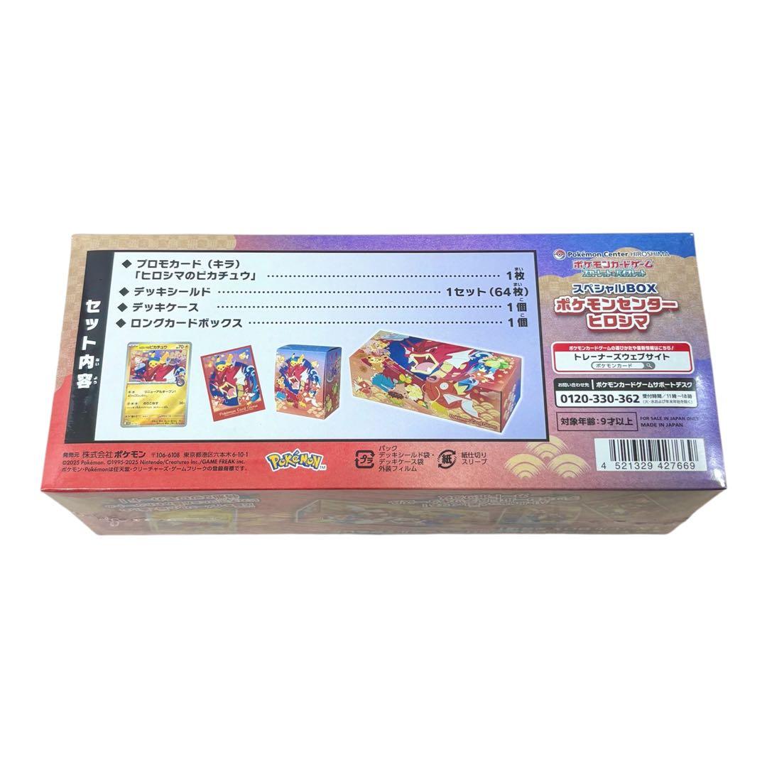 ポケモンセンター ピロシマ スペシャルBOX【新品未開封】即日発送