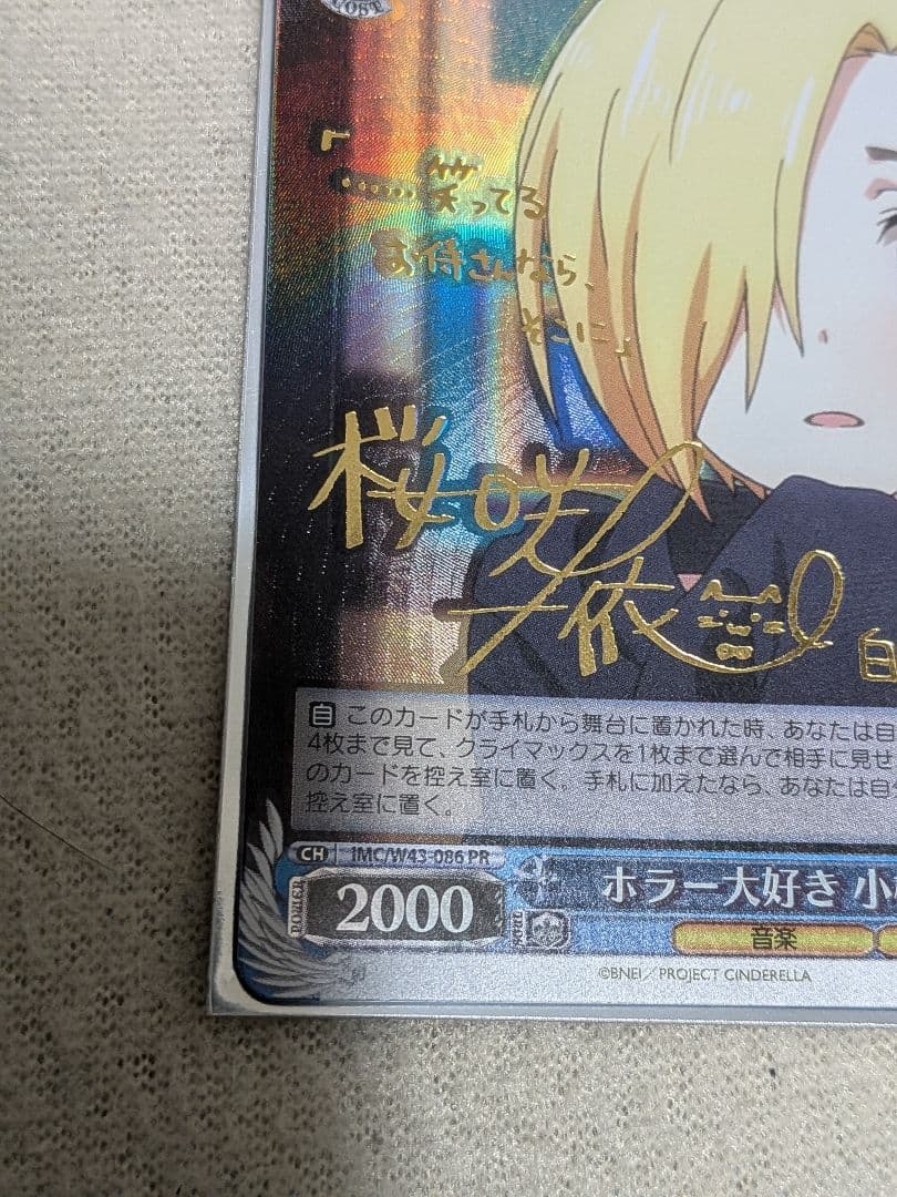 ヴァイスシュヴァルツ　ホラー大好き小梅　サイン　PR SP