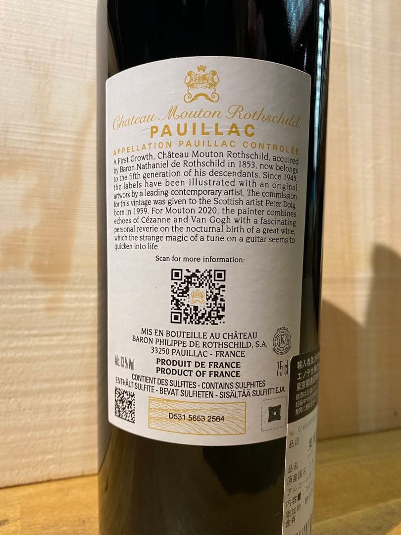 シャトー・ムートン・ロートシルト 2020750ml