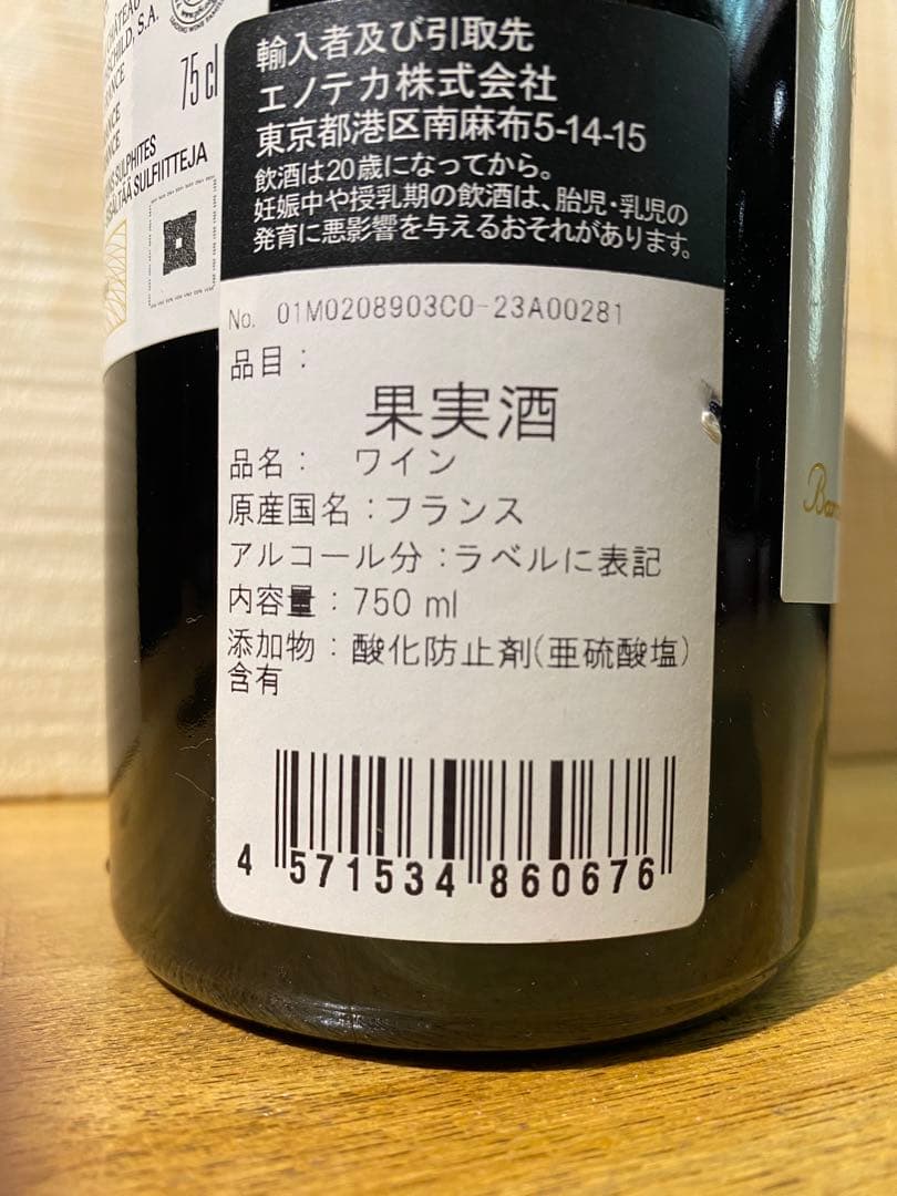 シャトー・ムートン・ロートシルト 2020750ml