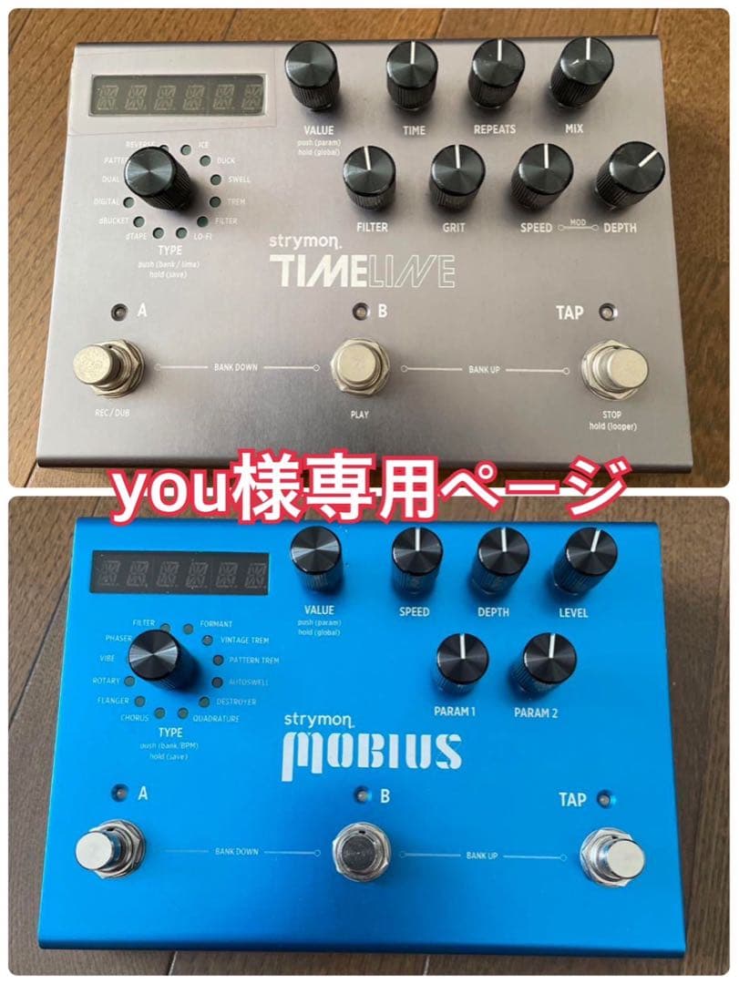 Strymon MobiusとTIMELINEのセット