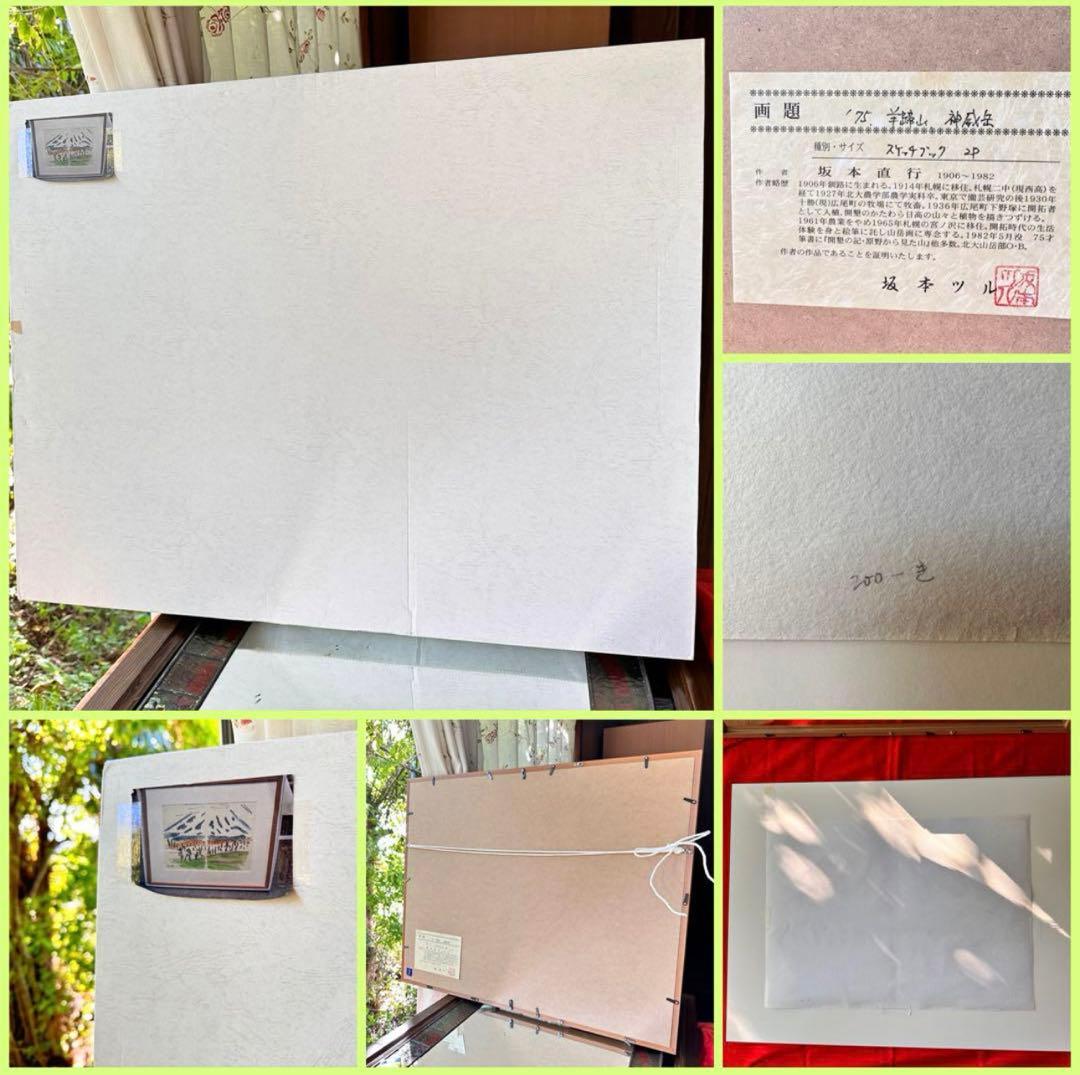 超限定9月9日20時迄‼️真作カムイ坂本直行「羊蹄山神威岳」水彩画　日付署名証明書