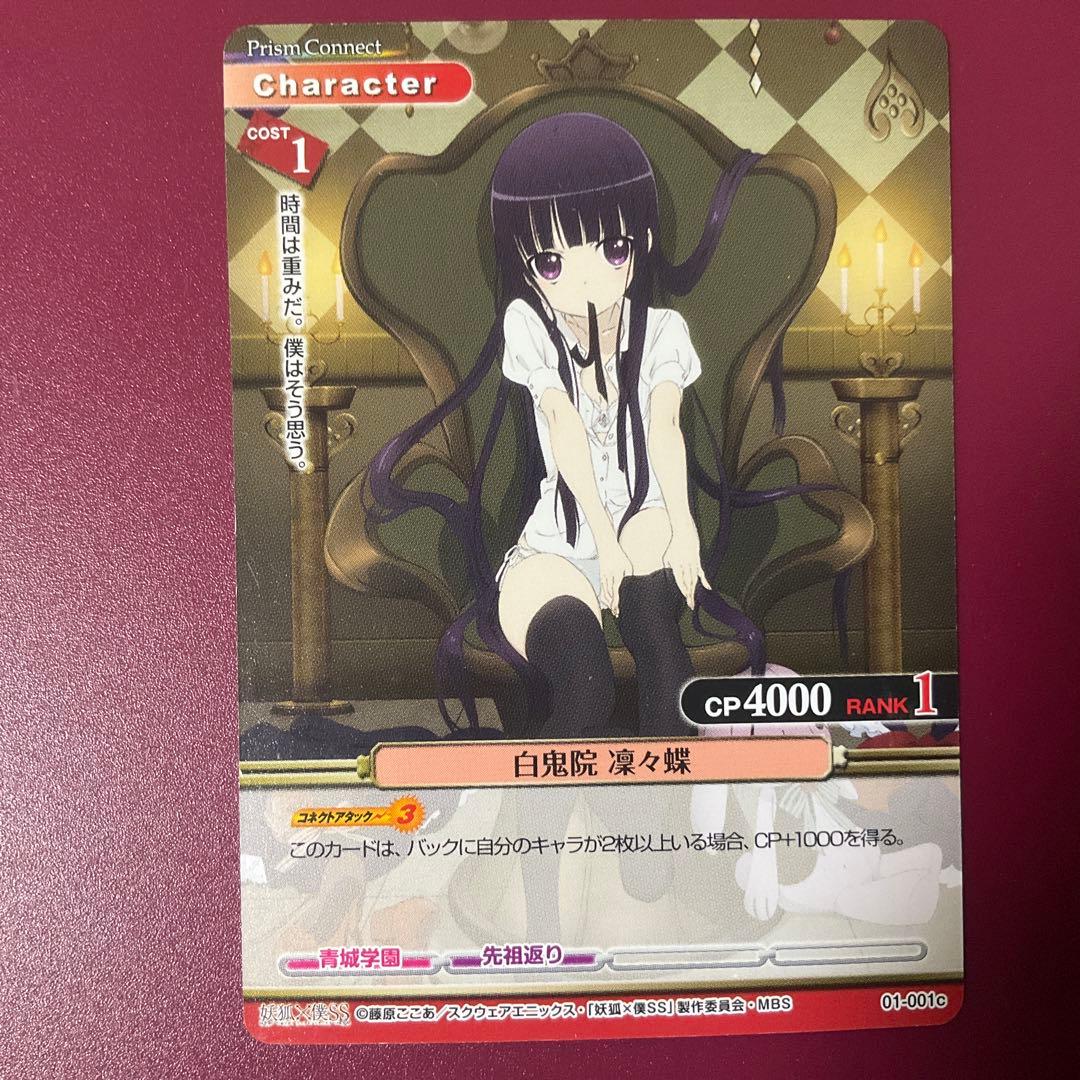 【プリズムコネクト】妖狐×僕SS 白鬼院凜々蝶