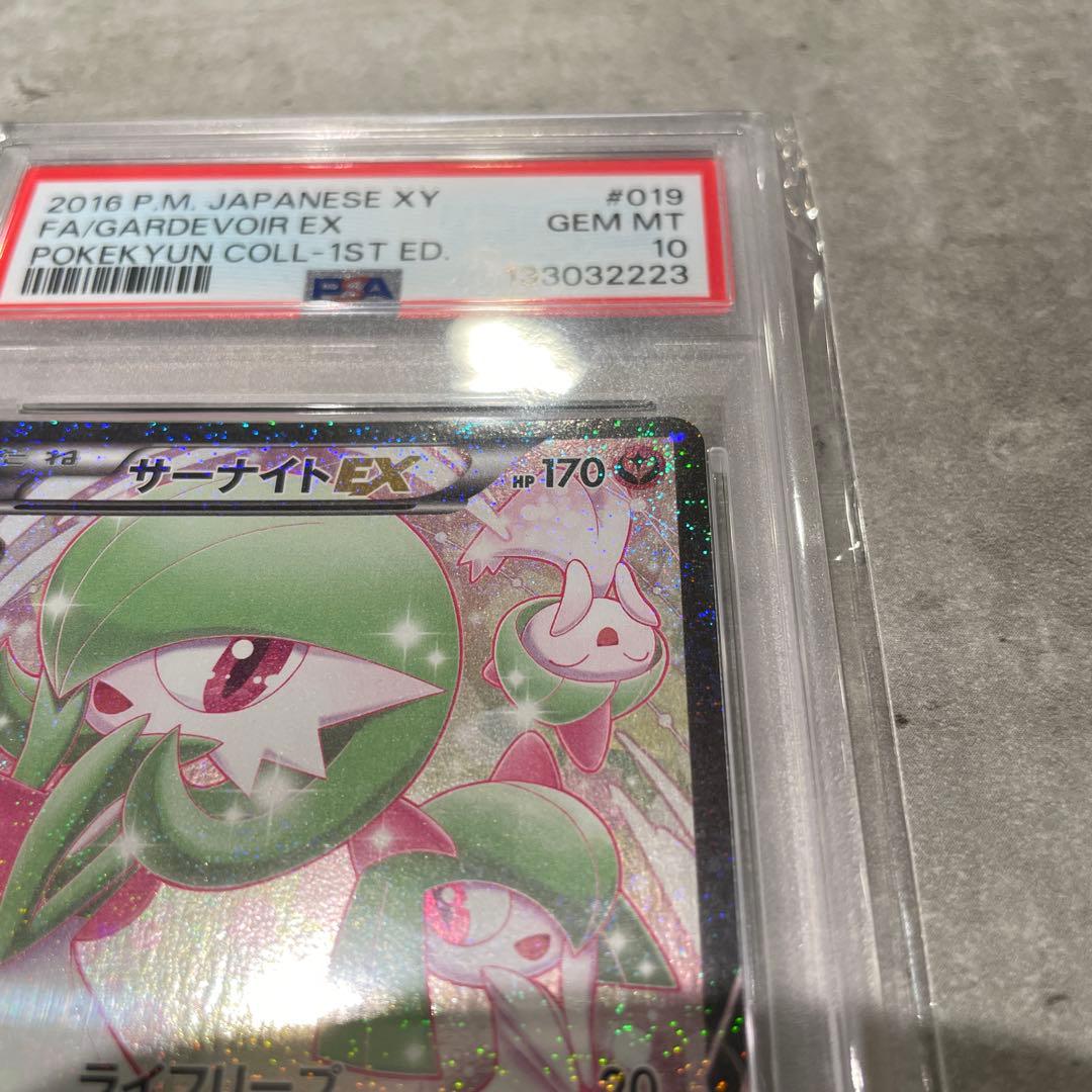 【PSA10】サーナイトEX RR ポケキュンコレクション 019/032