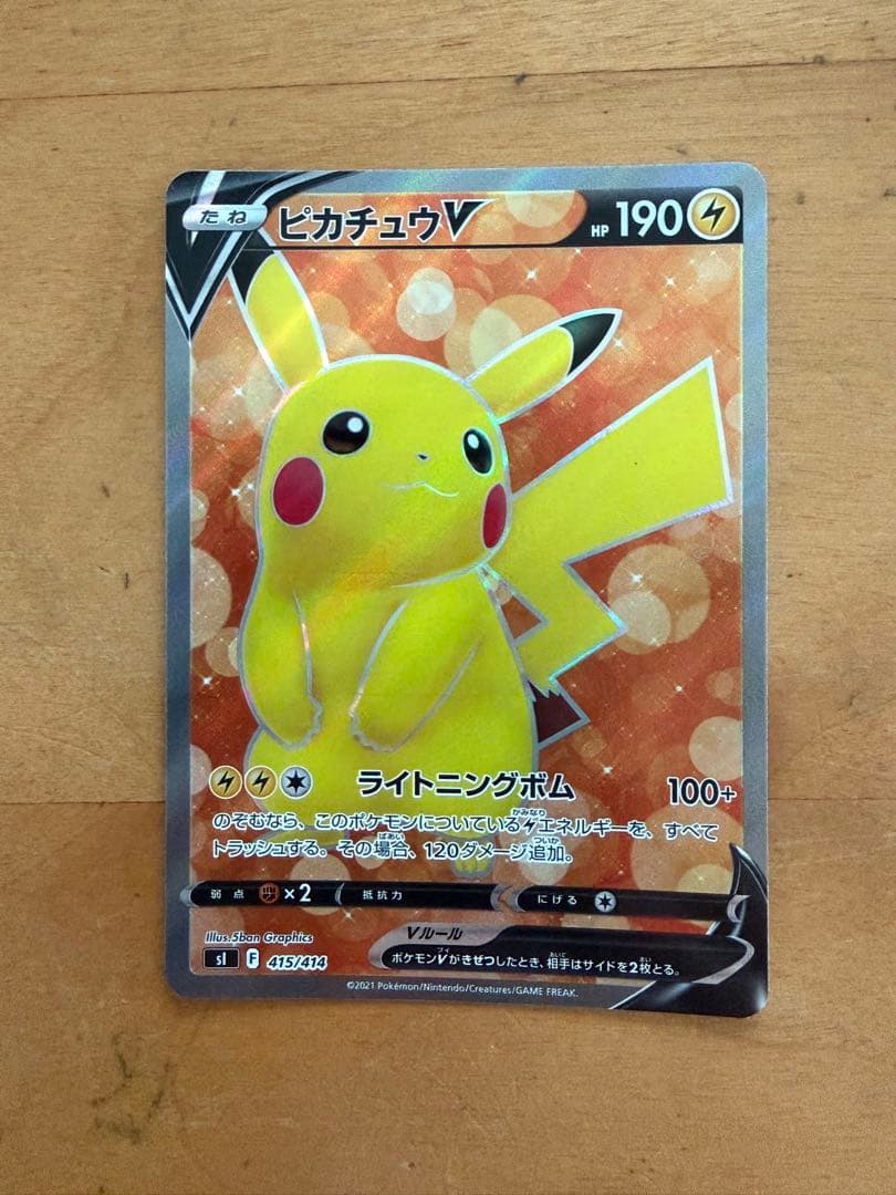 スタートデッキ100 ピカチュウV セット