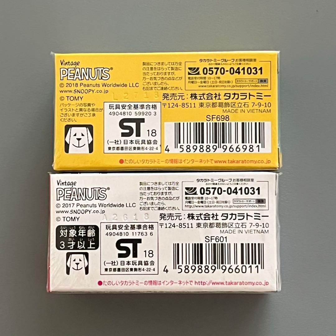 【未開封】スヌーピー トミカ ファンタレーション