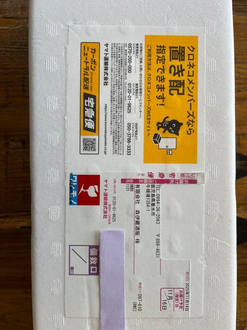 森伊蔵 2025/11月着 1800ml 1.8L 新品未開封