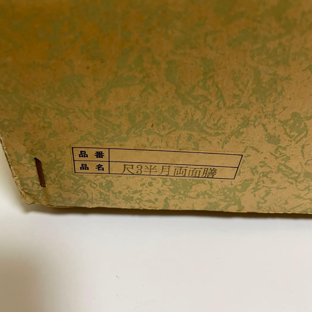 粂治郎 越前塗 桐 尺3両面半月膳 5枚セット