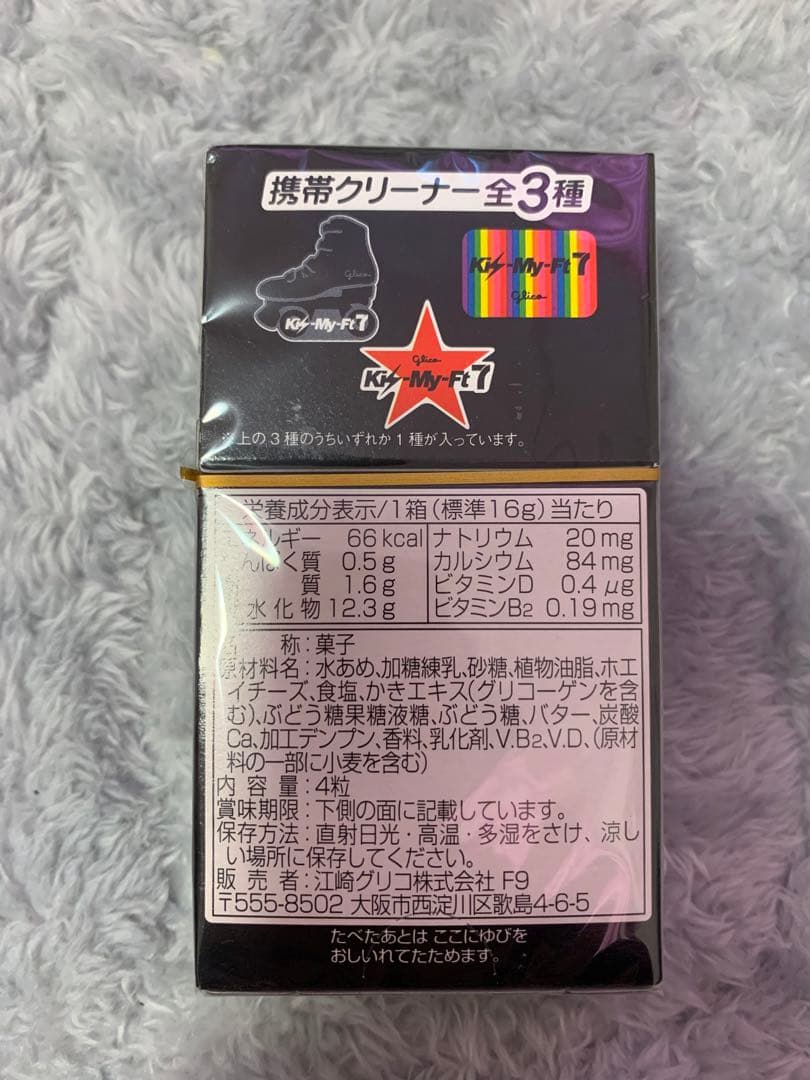 キスマイグッズ