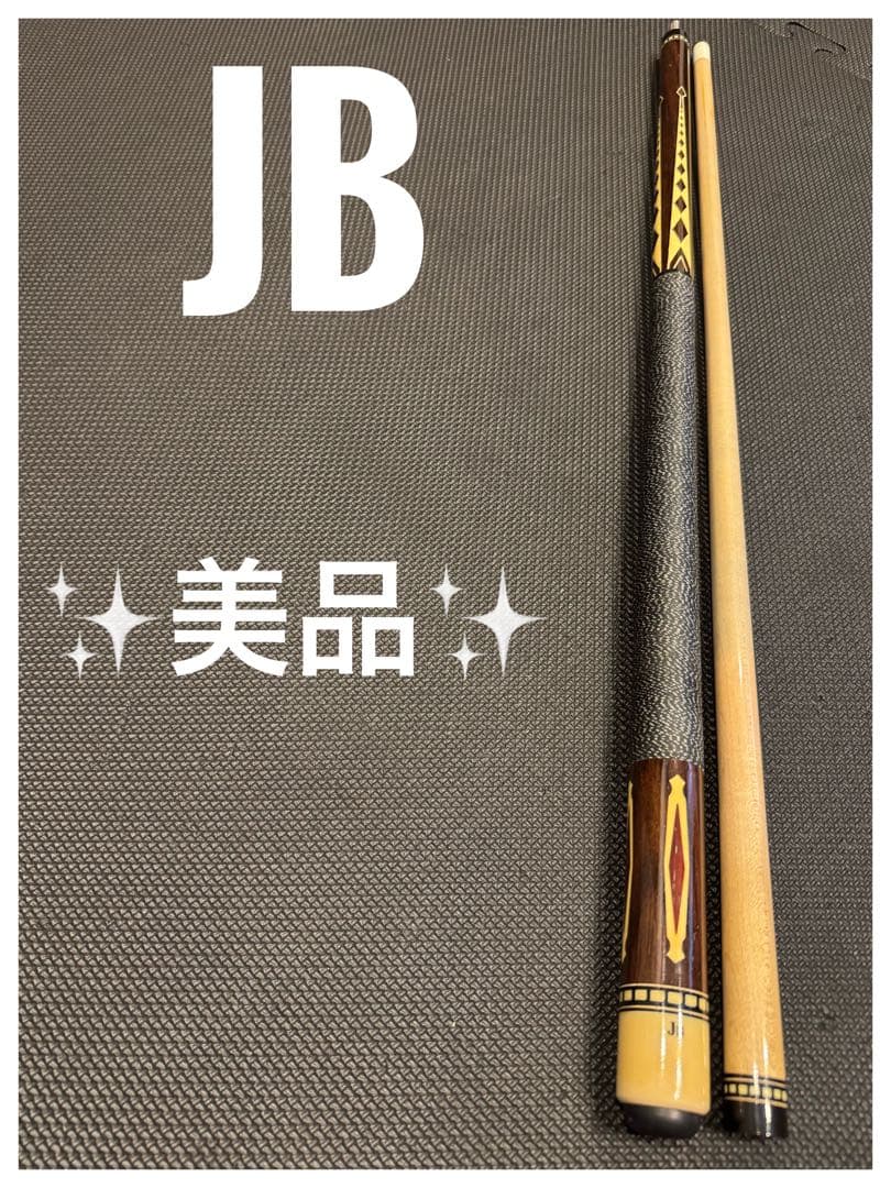 美品　即日発送　ビリヤード キュー　JB