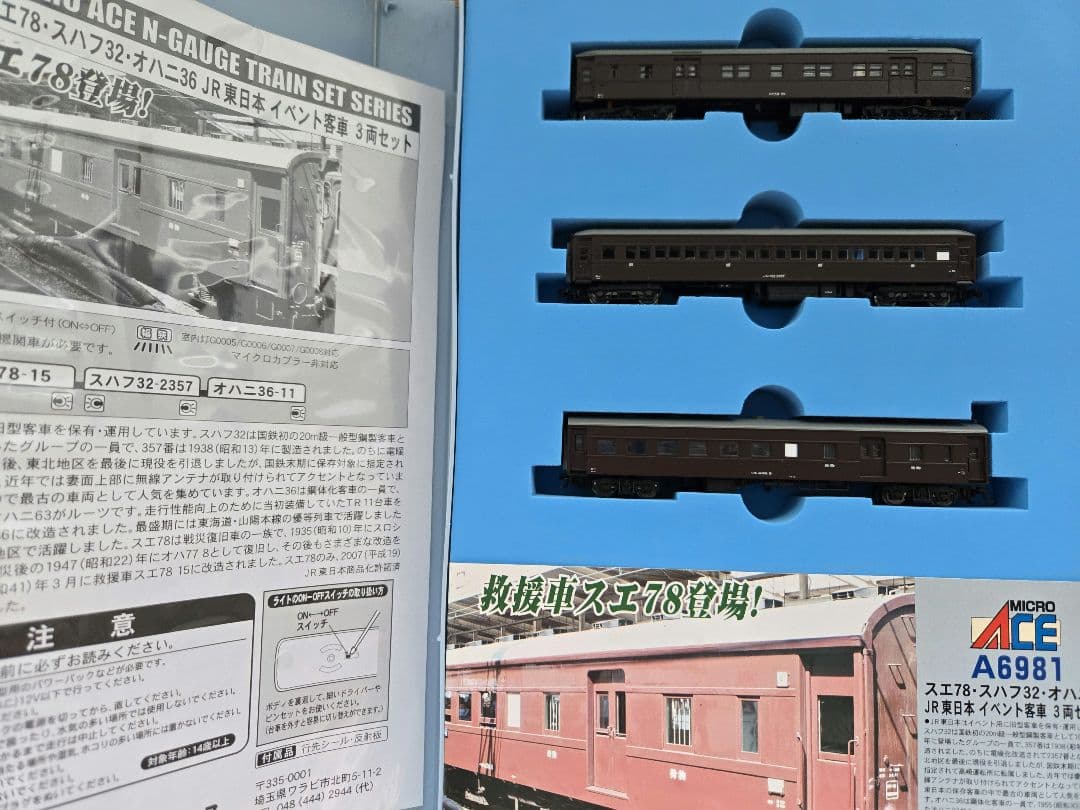 JR東日本イベント客車　3両　スエ78他　マイクロエース