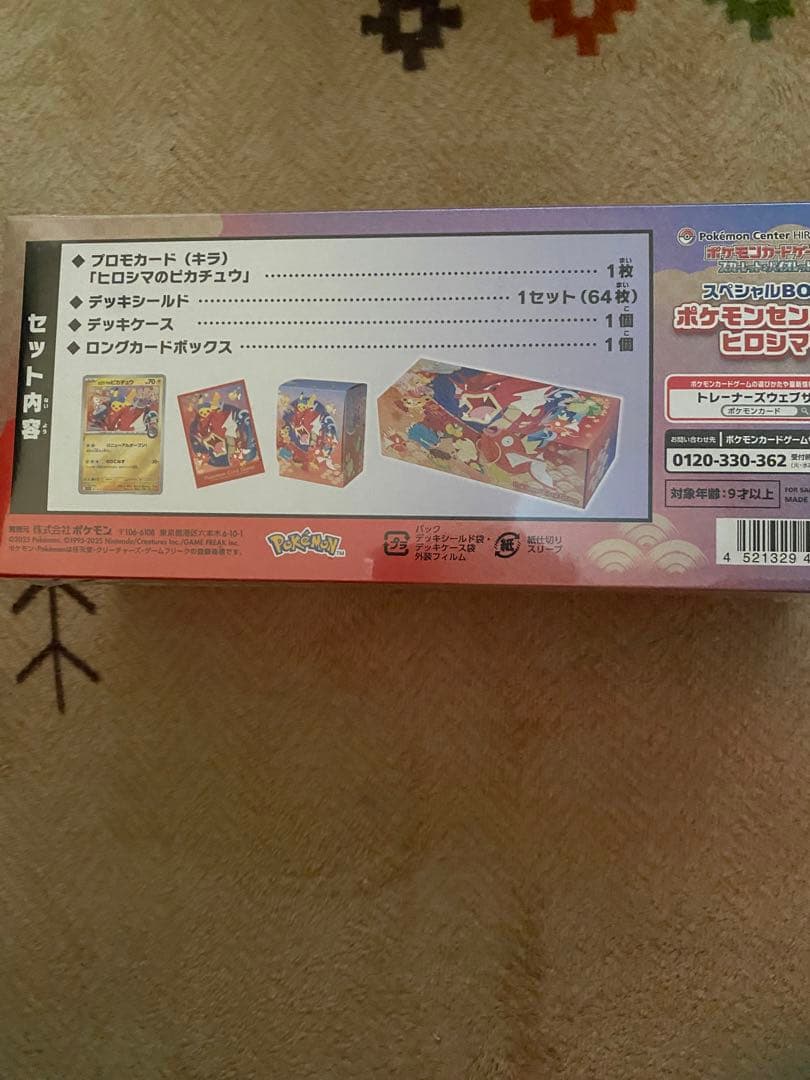 ポケモンセンターヒロシマ スペシャルBOX シュリンク付き