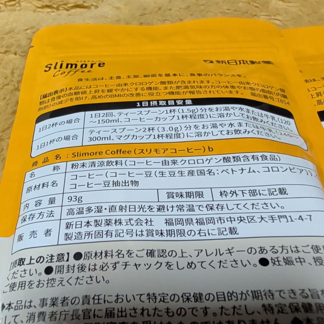 Slimore Coffee ブラック 93g