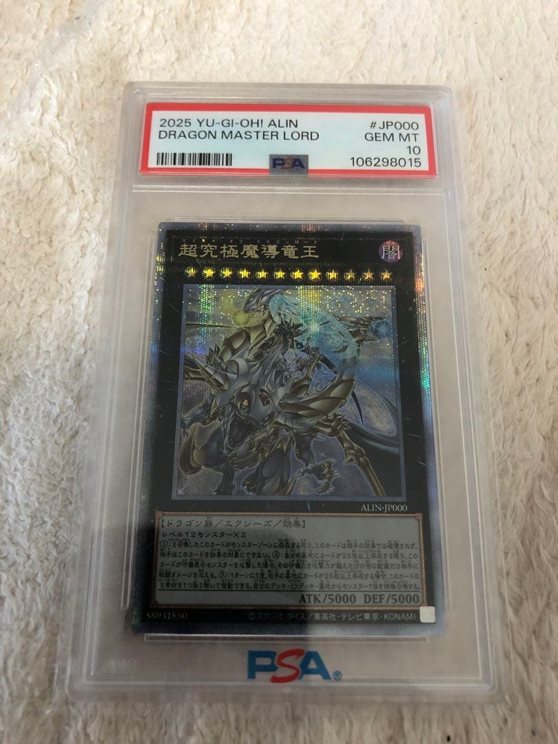 遊戯王 超究極魔導竜王 PSA10
