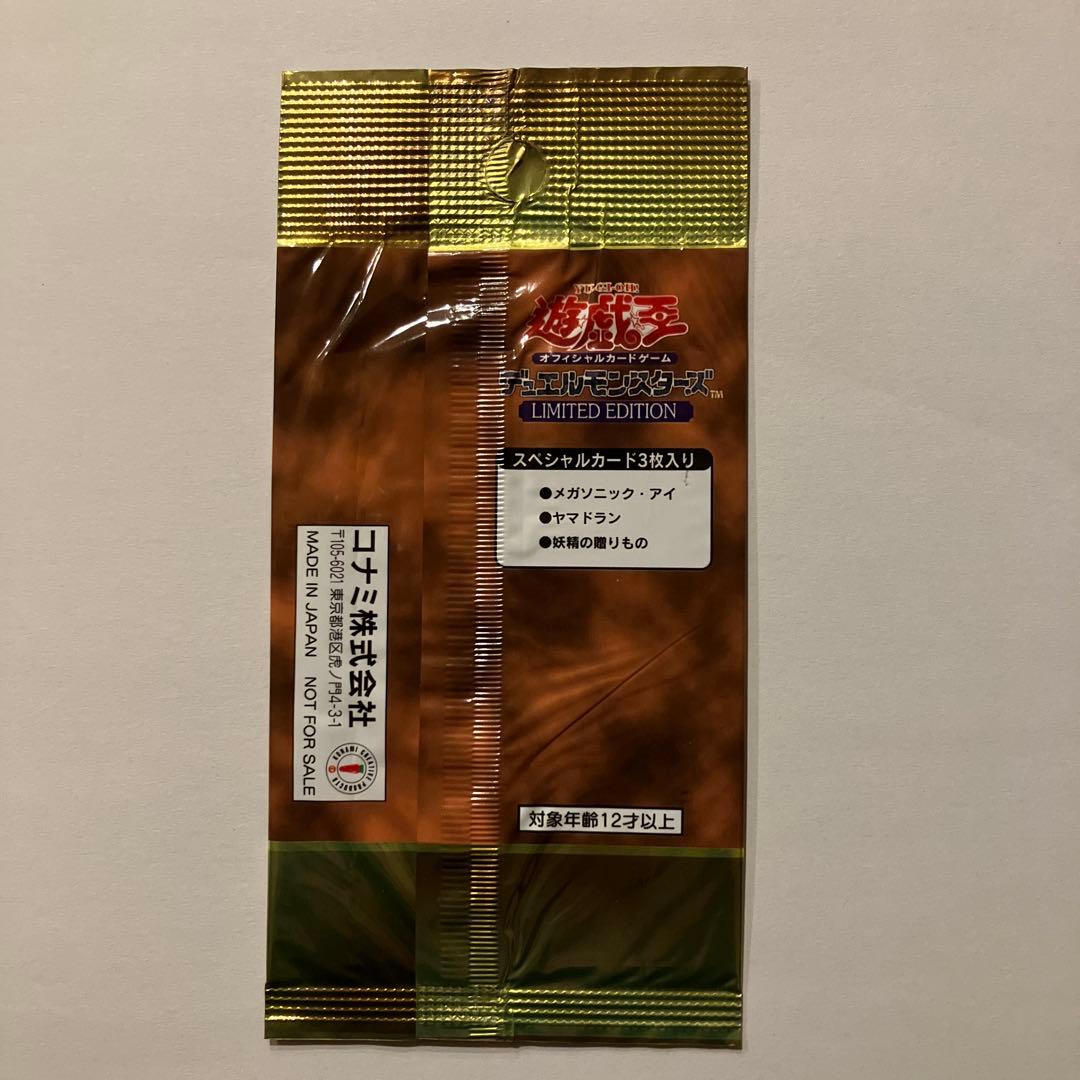 【未開封】遊戯王　LIMITED EDITION1 3パックセット