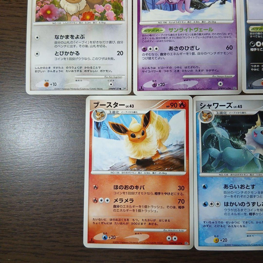 ポケモンカード DP イーブイ進化系 ブイズ まとめ売り