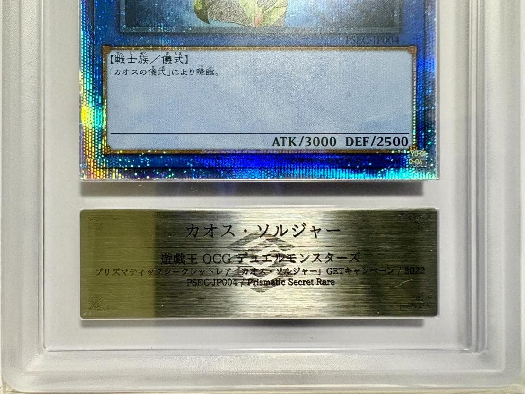 ARS10 カオス・ソルジャー ③ プリズマ 鑑定書付 当選通知書付 11