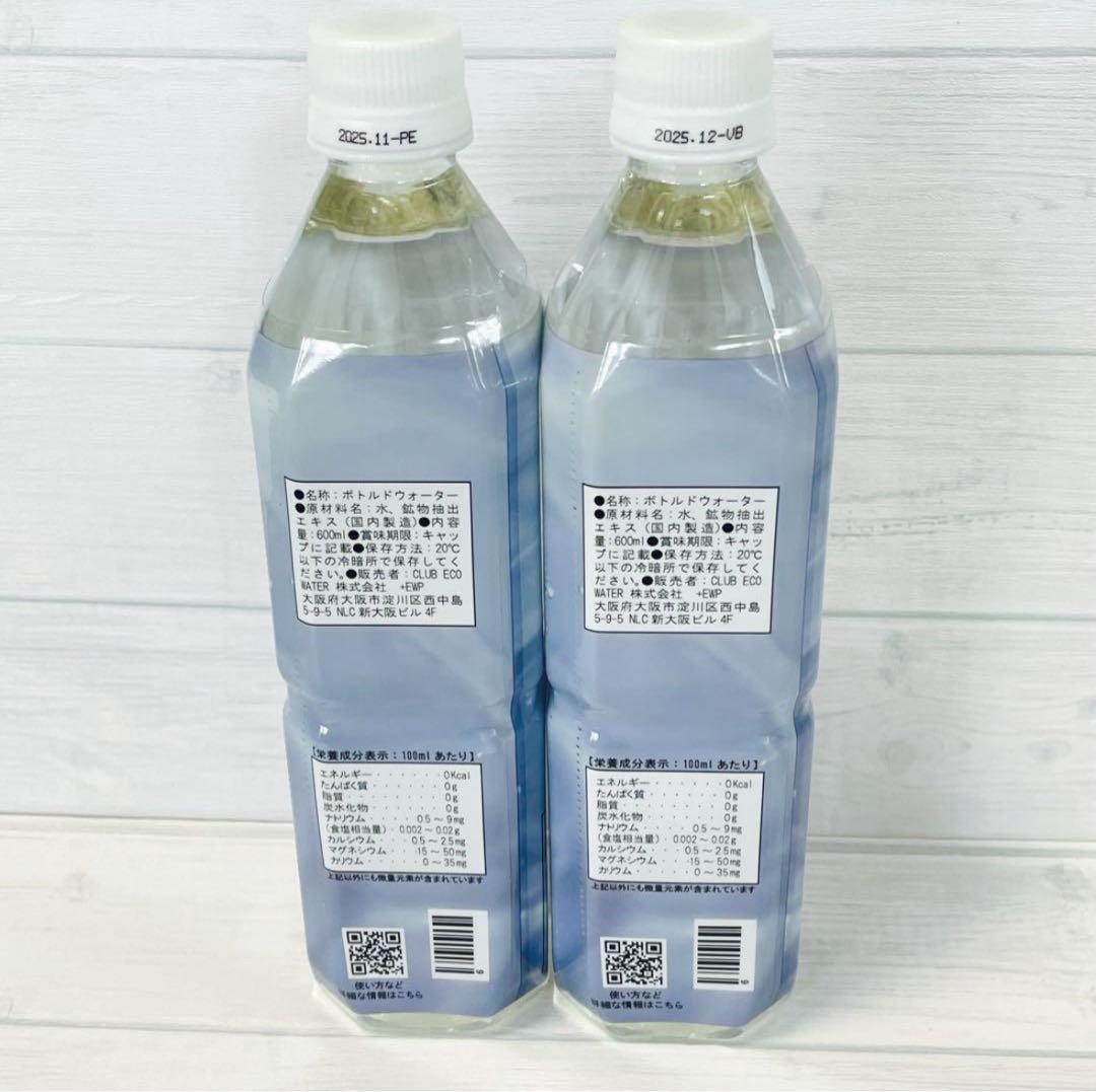 600ml★2本★クラブエコウォーター★ライフエッセンス★2027.05/07