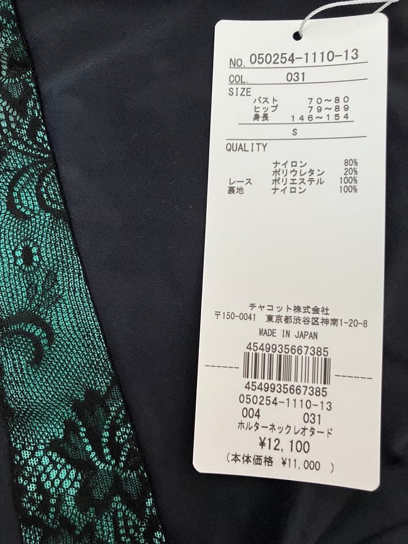 チャコット　ハイネックレオタード Sサイズ