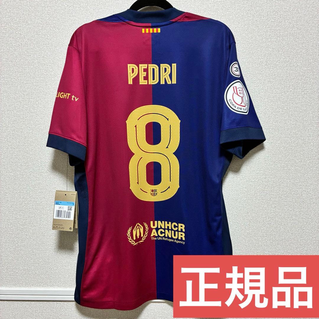 【正規品】バルセロナ ユニフォーム 24/25 ペドリ 国王杯決勝モデル
